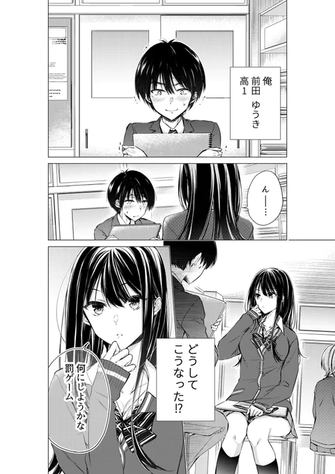 【創作漫画】後藤さんは振り向かせたい!6(1/4) 