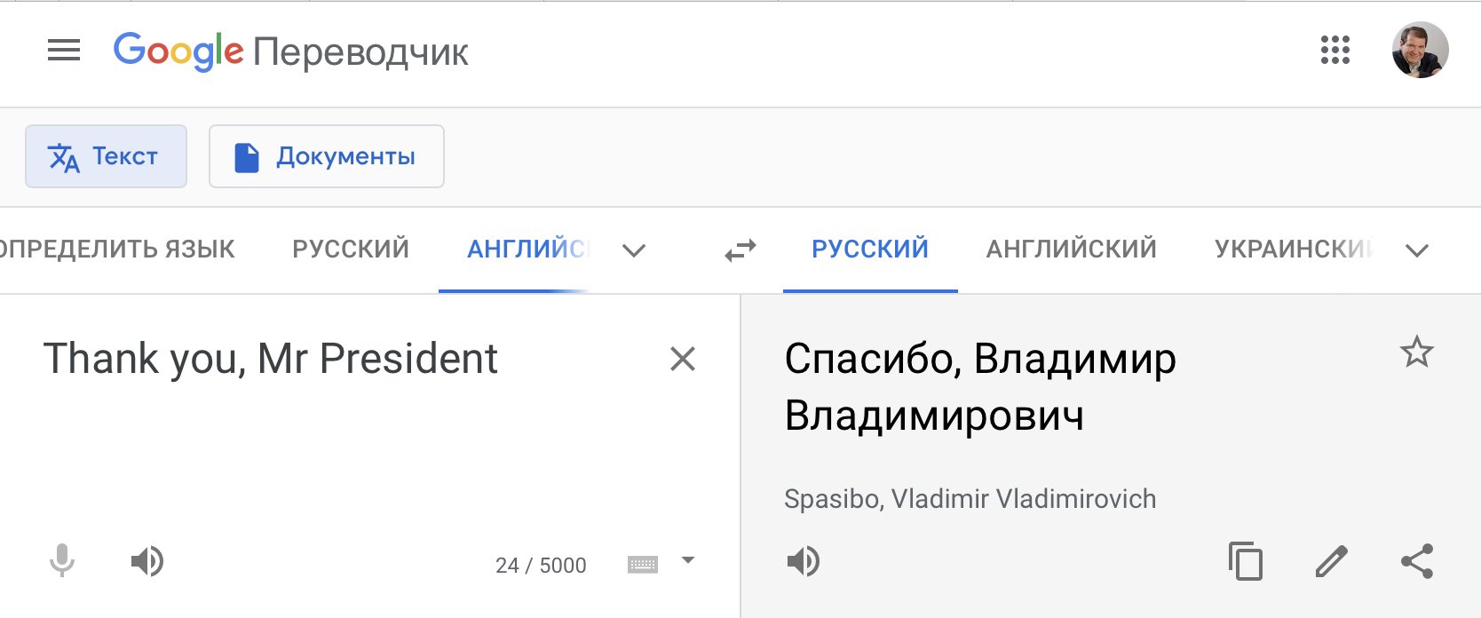 Гугл переводчик