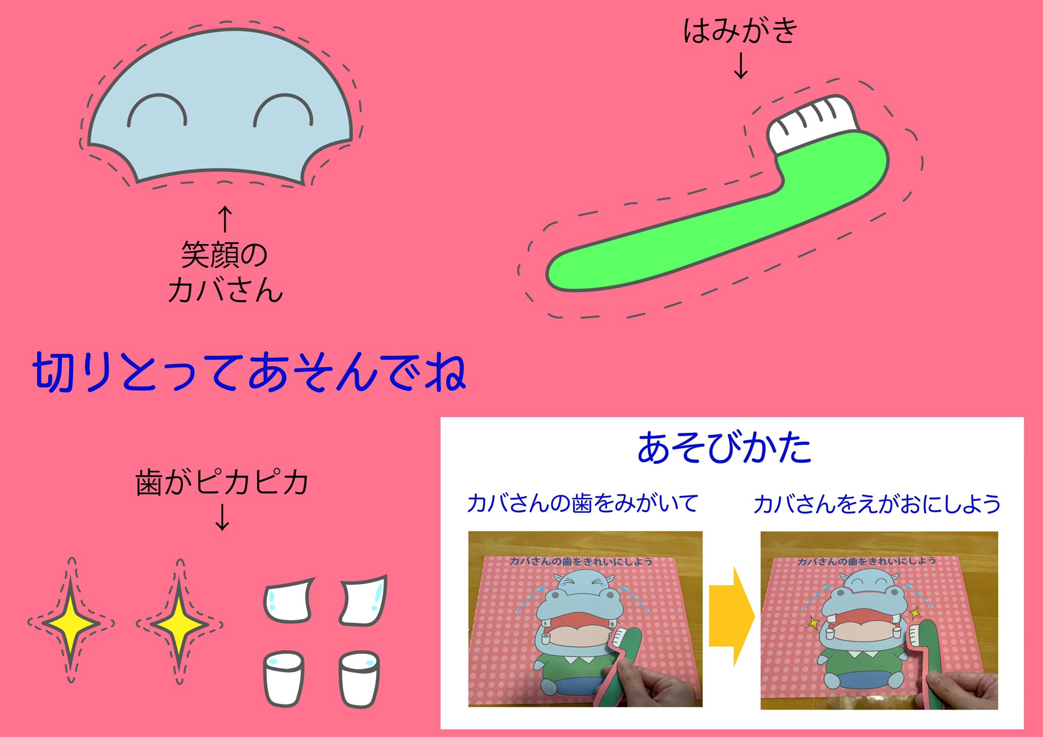 Aki かわいい子供 動物イラスト描きます カバさんの歯をきれいにしよう 今回は赤ちゃんや幼児向けの遊びを作りました 画像をプリントアウトしてぜひ遊んでみてください イラスト 絵描きさんと繫がりたい イラスト好きな人と繋がりたい