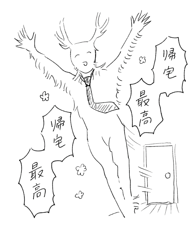 @tos 仕事に行きたくなさすぎて帰宅の悪魔と契約したい 