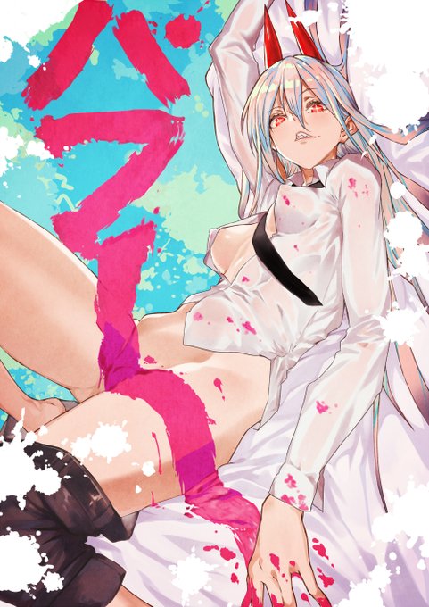 パワーちゃん～ 