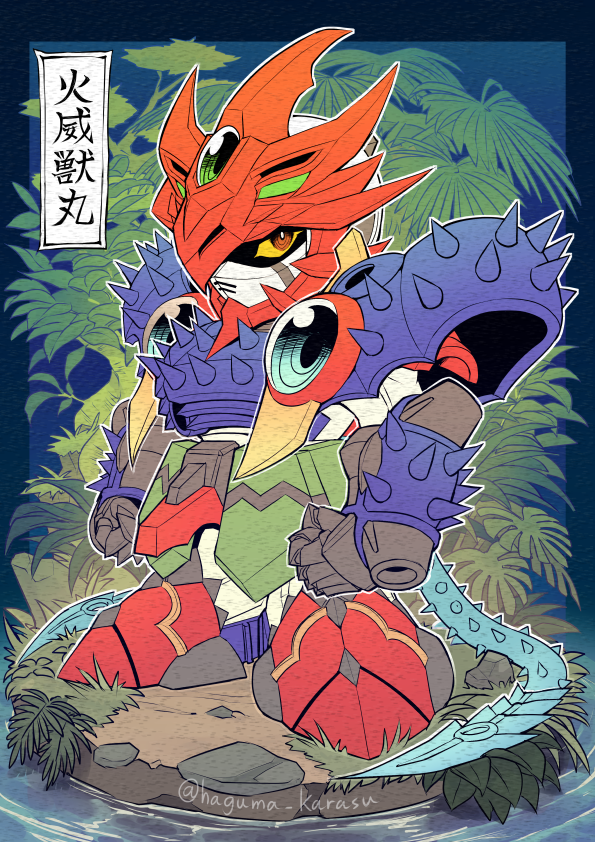 翔軍 きなこまことのイラスト