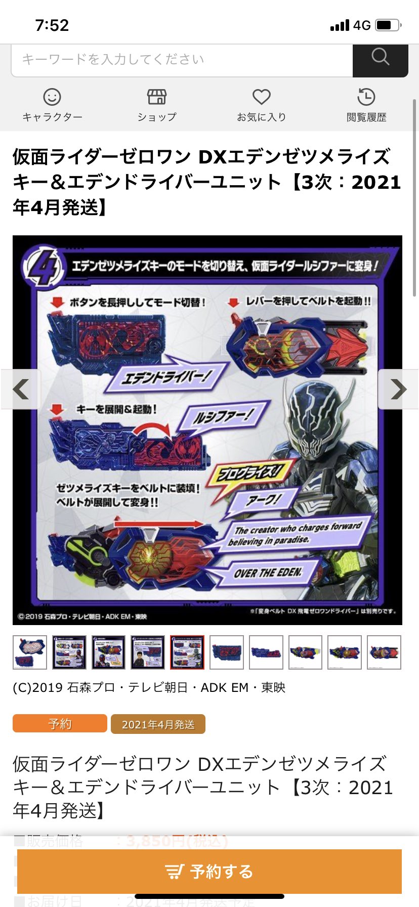 しょうご ライダー映画ネタバレ注意 あのーこれなんですか なにこのライダー エデン から装甲が剥がれた感 名前は仮面ライダールシファー 天使か ちなみにエデンの英文も間違ってたのが変更されてます ルシファーはこれ意図的だよねさすがに ミスでは