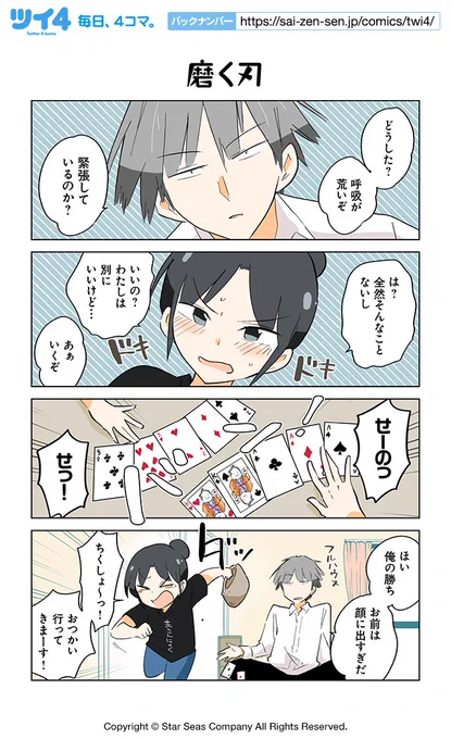 【磨く刃①】ぽんとごたんだ 『お忍び同棲』 https://t.co/8udWsBNQsw #ツイ4 