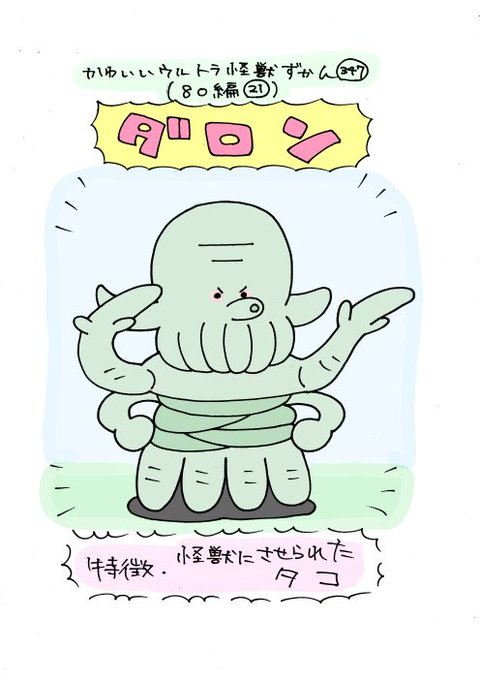 ウルトラ怪獣のtwitterイラスト検索結果 ウルトラ怪獣のtwitterイラスト検索結果