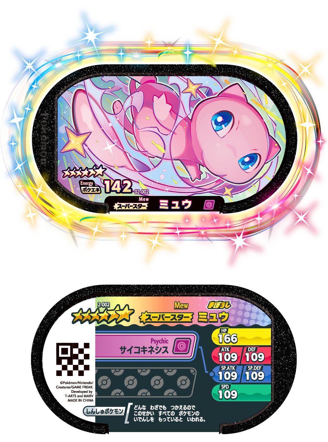 ポケモンメザスタ　スーパースター他 ポケモンメザスタ メザスタ 4弾 ☆6スーパースター 全10種