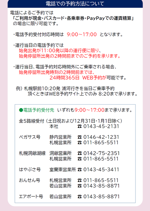 北海道紀行 時刻表編集部 C99委託 12月31日 東ハ03 Hokkaido Kiko Page 3 Twilog