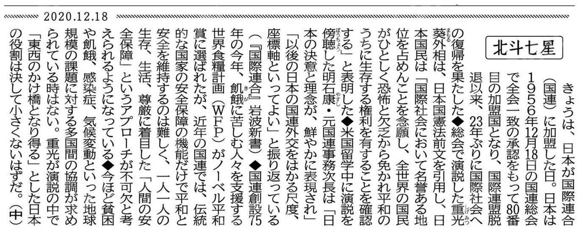 Twitter पर 蒼龍昇 北斗七星 きょうは 日本が国際連合 国連 に加盟した日 日本は１９５６年１２月１８日の国連 総会で全会一致の承認をもって８０番目の加盟国となり 国際連盟脱退以来 ２３年ぶりに国際社会への復帰を果たした 公明新聞電子版 年12月18日付