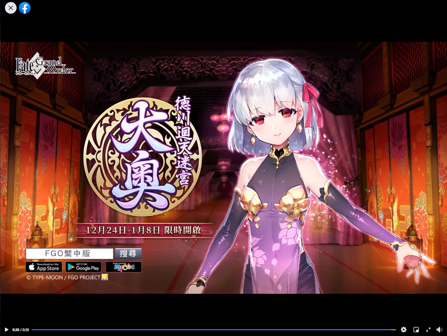 宮本 Fate Grand Order 繁中版で12月24日から大奥開催だそうでよろしくお願い致します えっまさかのクリスマスイベント T Co Iz2wpn0rsj おおcmの字幕が中国語だ はたしてカーマちゃんの第三再臨と最終再臨のイラストはそのまま実装されるのか