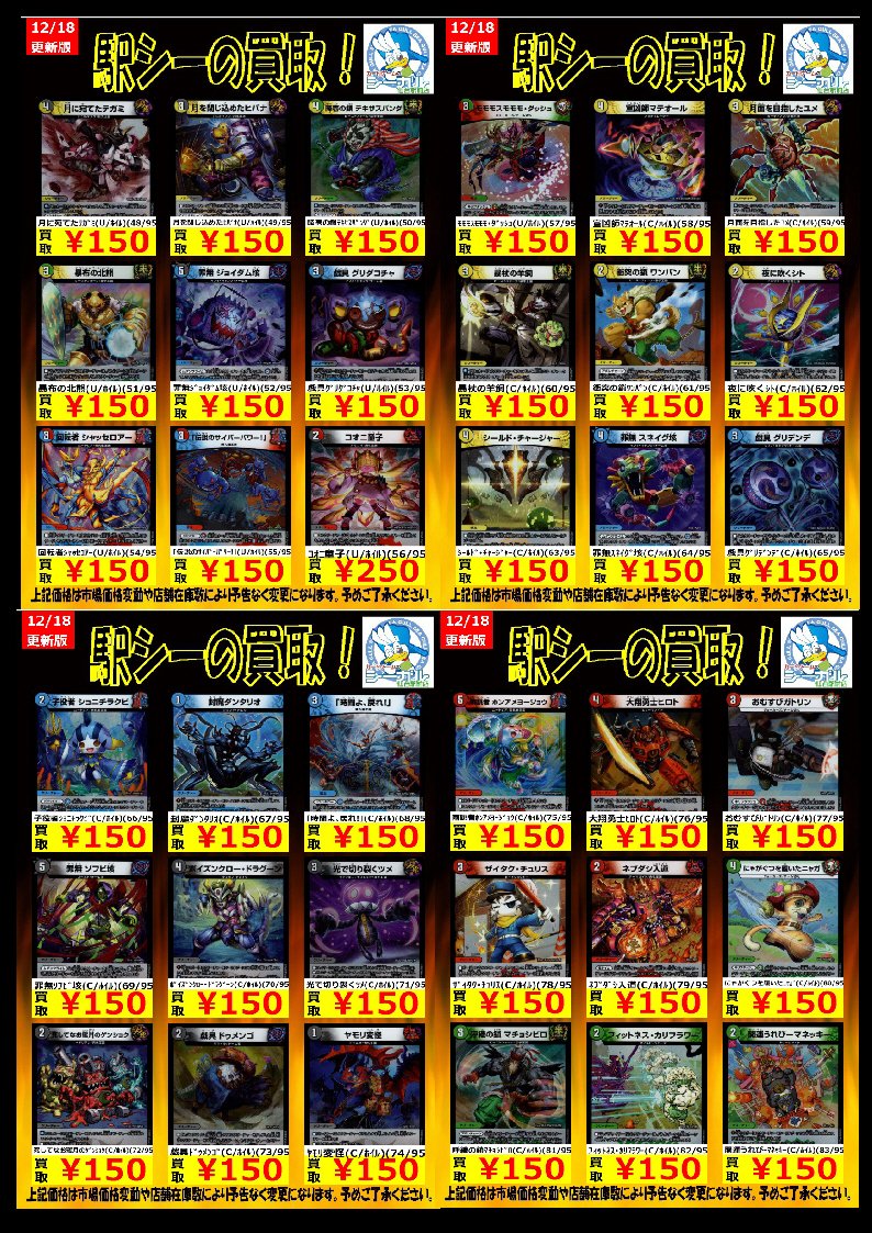 カードゲームのシーガル仙台駅前店 駅シーのふじもpです 本日発売のデュエマ最新作dmrp16鬼レボリューション 噂のキンキラキングbox収録の レア アンコ コモン 各種個別にて買取致します O O 一撃でスペシャルアドboxの誕生 タカラトミー様 ー゚ B カードゲームのシーガル仙台駅前店 駅シーのふじもpです 本日発売のデュエマ最新作dmrp16鬼レボリューション 噂のキンキラキングbox収録の レア アンコ コモン 各種個別にて買取致します O O 一撃でスペシャルアドboxの誕生 タカラトミー様 ー゚ B