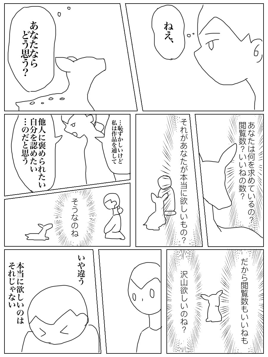 なんのために絵を描いてるか、分からなくなった時のために描いた自分用の漫画です。あまりに自分用なので、不快に思う言葉もあるかもですので、暇つぶしの読み物として見てもらえれば嬉しいです…

#オリジナル曲 #創作 