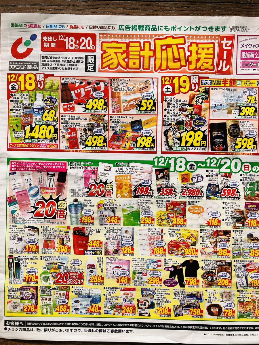カワチのチラシ Cawachirashi Twitter