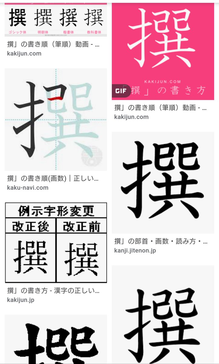 Hideo 7 ひでの助 漢字マンデラはもう追い付けないくらい凄いスピードで変化してますね 中国から仏教と共に渡ってきた同時の漢字に近くなってます