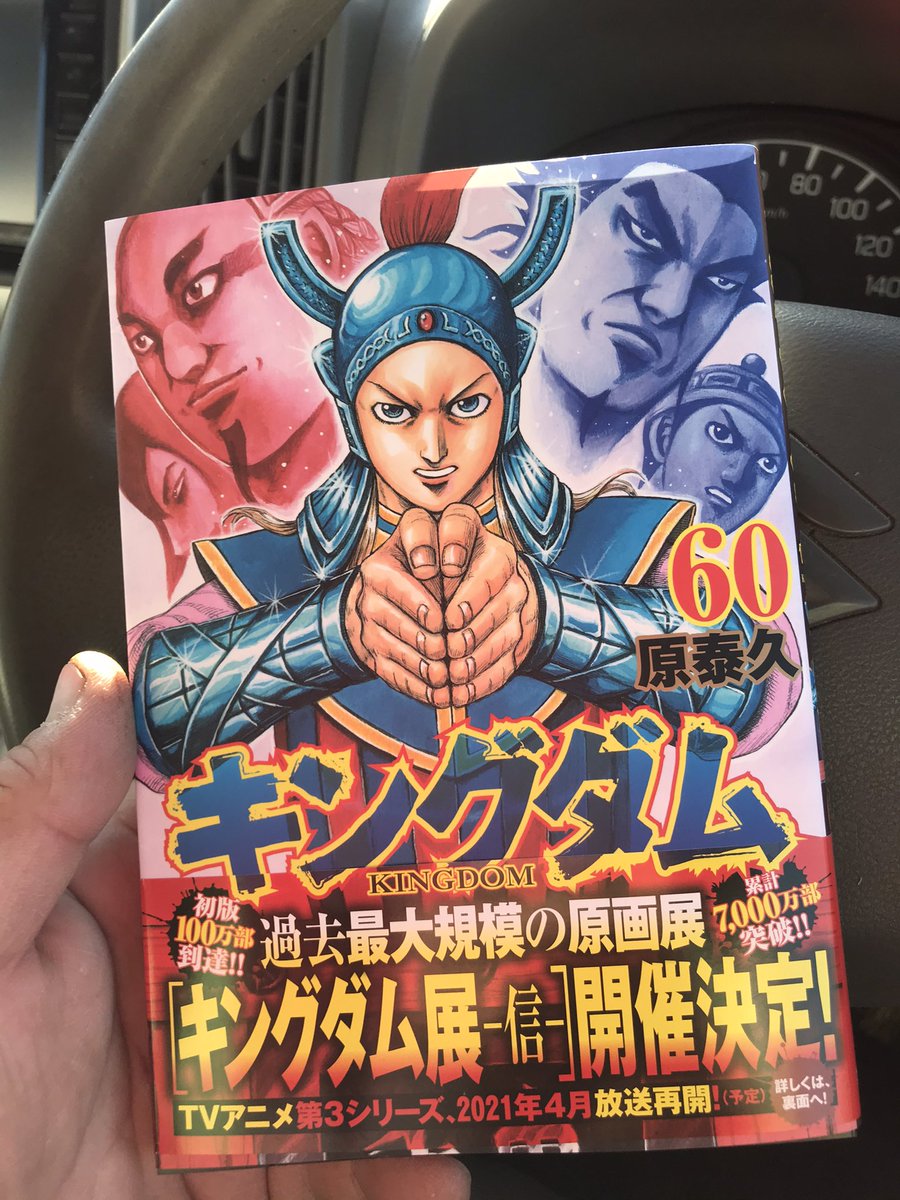 キングダム60巻 Twitter Search