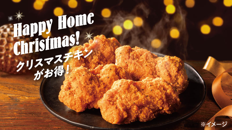 Twitter 上的 セブン イレブン ジャパン 予告 Happyhomechristmas 明日12 19 土 から対象の クリスマスチキン10円引き 本日12 18 金 までにもらった 対象のクリスマスチキン値引クーポン と併せれば さらにおトクに 12 25 金 まで T Twitter 上的 セブン イレブン ジャパン 予告 Happyhomechristmas 明日12 19 土 から対象の クリスマスチキン10円引き 本日12 18 金 までにもらった 対象のクリスマスチキン値引クーポン と併せれば さらにおトクに 12 25 金 まで T