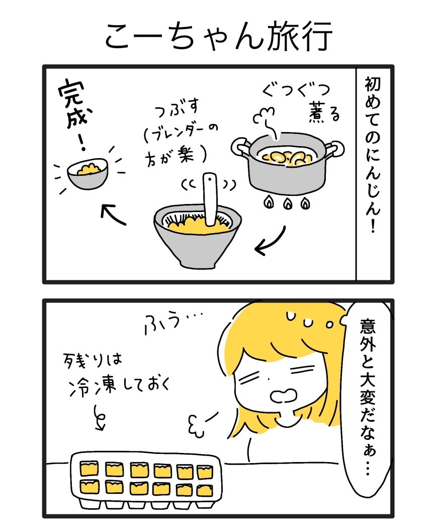 意味あったのかな?って思っちゃいました

#育児漫画 #育児絵日記 
#ごーごーこーちゃん
#0歳5か月 