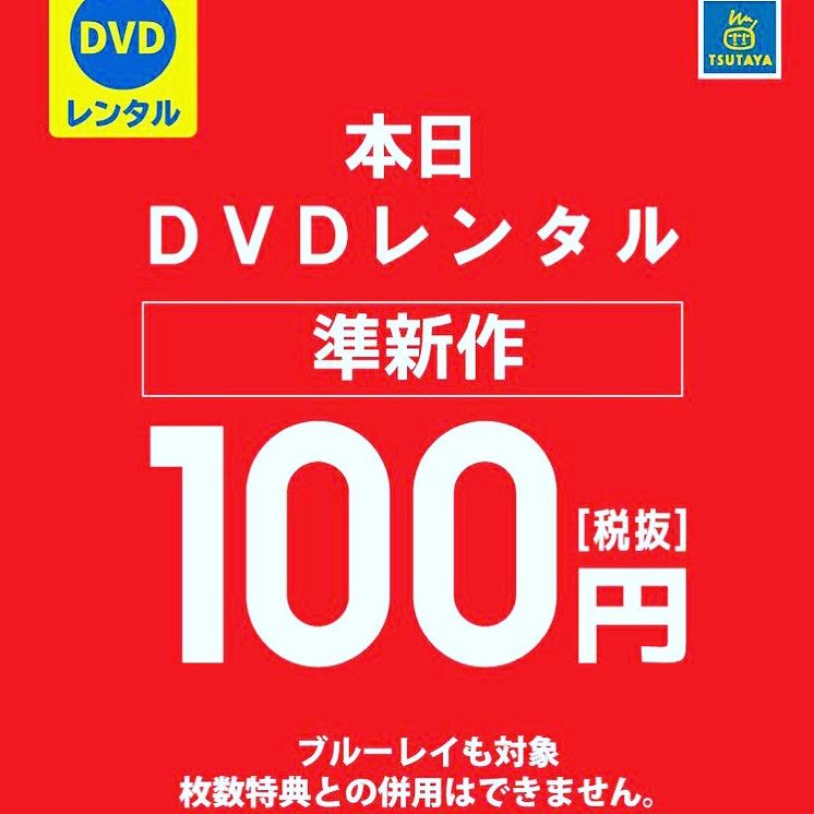 Tsutaya那覇新都心店 Tsutaya Ns Twitter