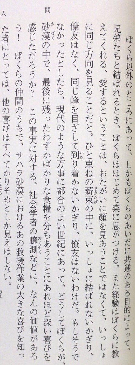 本ノ猪 イデオロギーを論じあってみたところで 何になるだろう すべては 立証しうるかもしれないが またすべては反証しうるのだ しかもこの種の論争は 人間の幸福を絶望に導くだけだ P247 サン テグジュペリ著 堀口大學訳 人間の土地 本ノ猪 イデオロギーを論じあってみたところで 何になるだろう すべては 立証しうるかもしれないが またすべては反証しうるのだ しかもこの種の論争は 人間の幸福を絶望に導くだけだ P247 サン テグジュペリ著 堀口大學訳 人間の土地