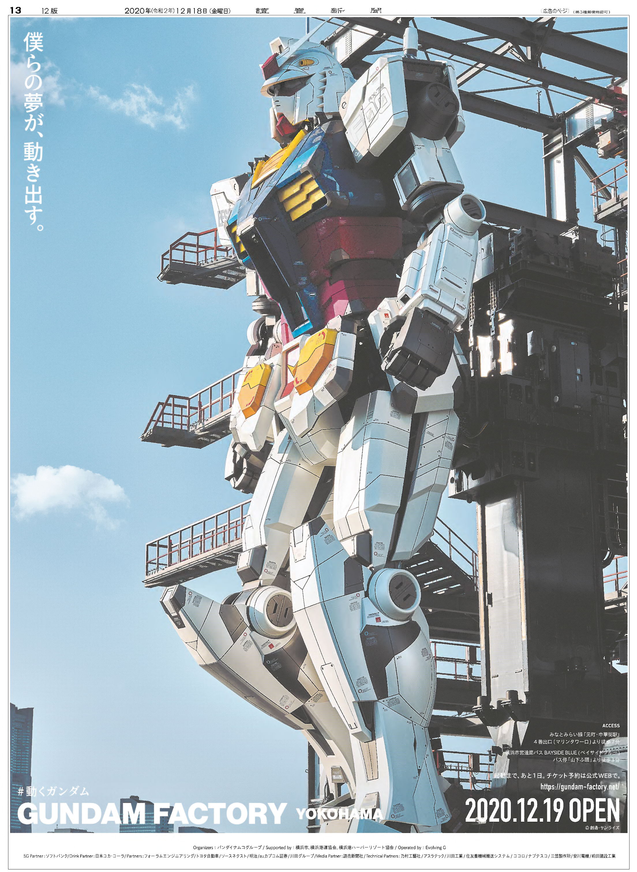 GUNDAM FACTORY YOKOHAMA OFFICIAL BOOK【3次・3月発送】 | 機動
