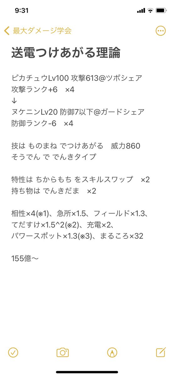 最大ダメージ学会 最大ダメージ学会