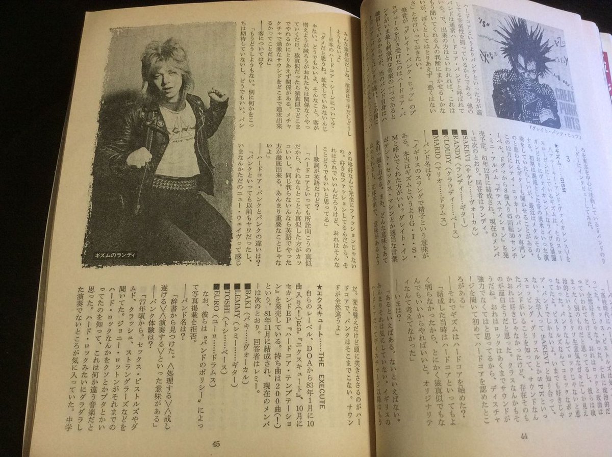 ミュージック・マガジン 1984年1月号 「日本のハードコア・パンクが