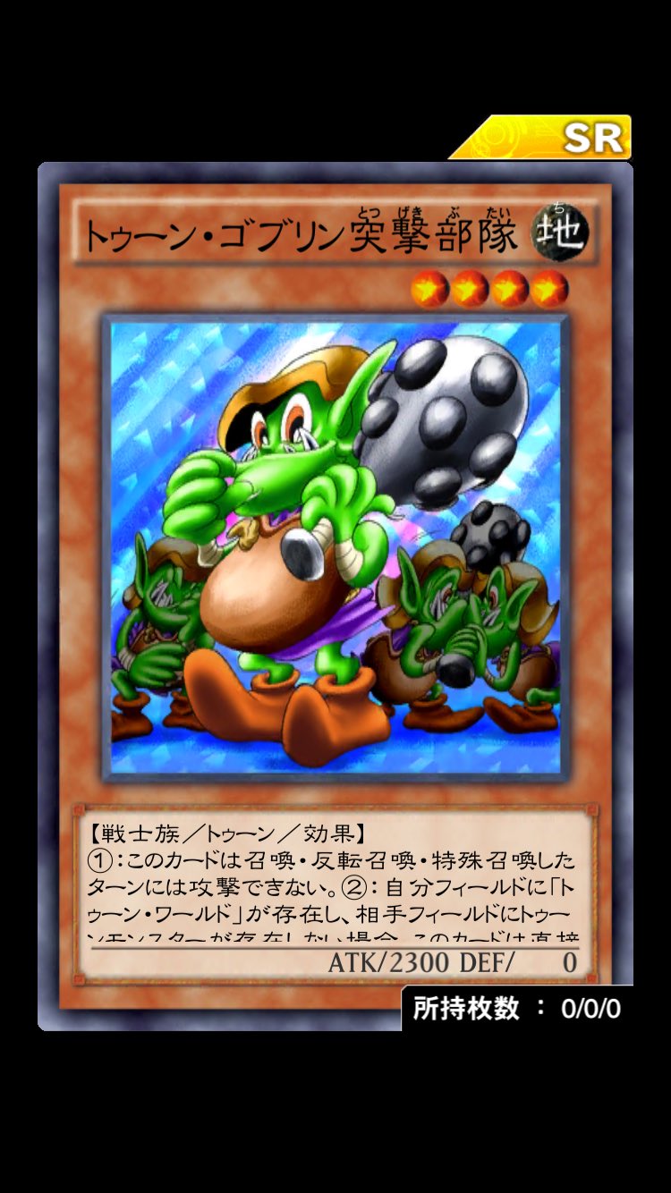 遊戯王デュエルリンクス Appmedia カードめくりキャンペーンが開始されました 新規カードに トゥーン ゴブリン突撃部隊 追加カードに 古代の機械戦車 が登場しています デュエルリンクス T Co Ysimr0ysev Twitter