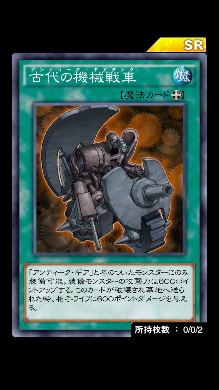 遊戯王デュエルリンクス Appmedia カードめくりキャンペーンが開始されました 新規カードに トゥーン ゴブリン突撃部隊 追加カードに 古代の機械戦車 が登場しています デュエルリンクス T Co Ysimr0ysev Twitter