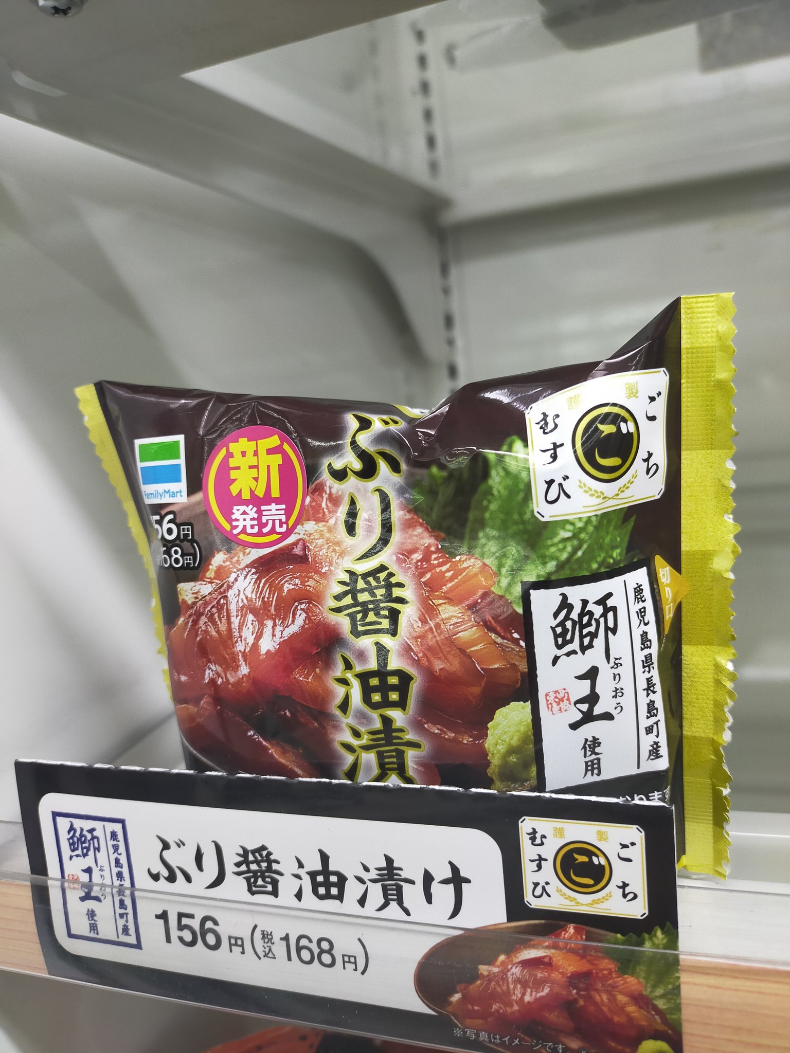 たにかつ ファミリーマートに 鹿児島県長島町のぶりを使用したぶり醤油漬けおにぎりが新発売です 南九州ファミリーマート地域 鹿児島 宮崎 だけのようです ぶり奨学金への寄付のためにも T Co Yyh38dop25 Twitter