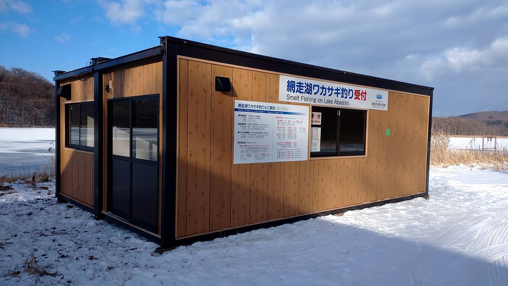 網走市観光協会ワカサギ釣り Abawakasagi Twitter