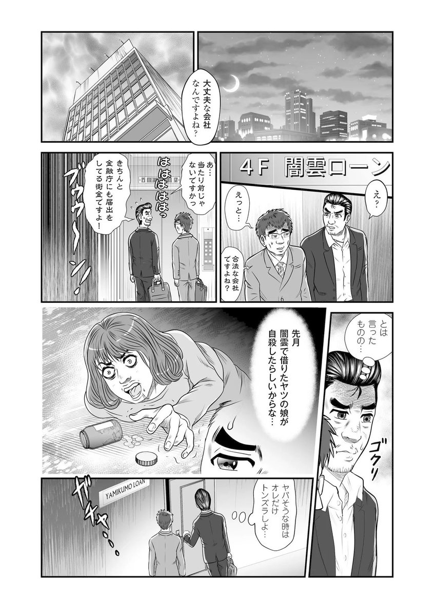 門倉卍貴浩 ｻﾌﾞｶﾙ漫画家 Fritzburning さんの漫画 18作目 ツイコミ 仮