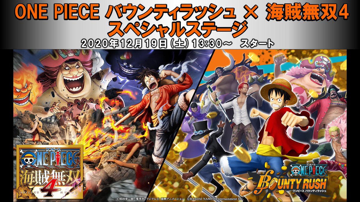 One Piece バウンティラッシュ 公式 バウンティラッシュ 海賊無双4 スペシャルステージ 明日配信 ゲストに 倉持由香 さんをお迎えしてゲーム情報をお届け 海賊無双4のdlc第3弾のプレイ映像や バウンティラッシュの最新情報も 日時 12 19 One Piece バウンティラッシュ 公式 バウンティラッシュ 海賊無双4 スペシャルステージ 明日配信 ゲストに 倉持由香 さんをお迎えしてゲーム情報をお届け 海賊無双4のdlc第3弾のプレイ映像や バウンティラッシュの最新情報も 日時 12 19