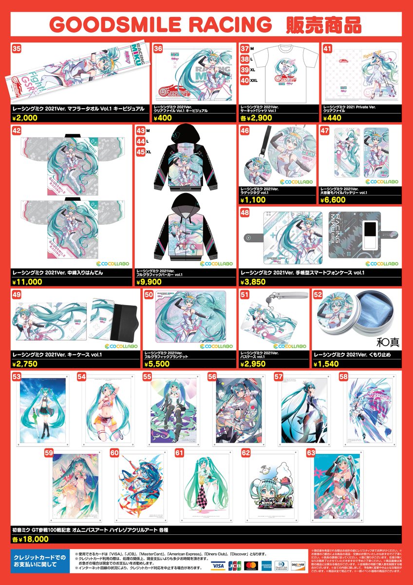 Gsr公式アカウント なんで早朝に発表したかというと マジカルミライ東京でグッズを先行販売するためです というわけで ご来場予定の方はぜひグッドスマイルカンパニーブースへ おなじみフォレストさんの立たれているレジがgsr専用になります よろしく