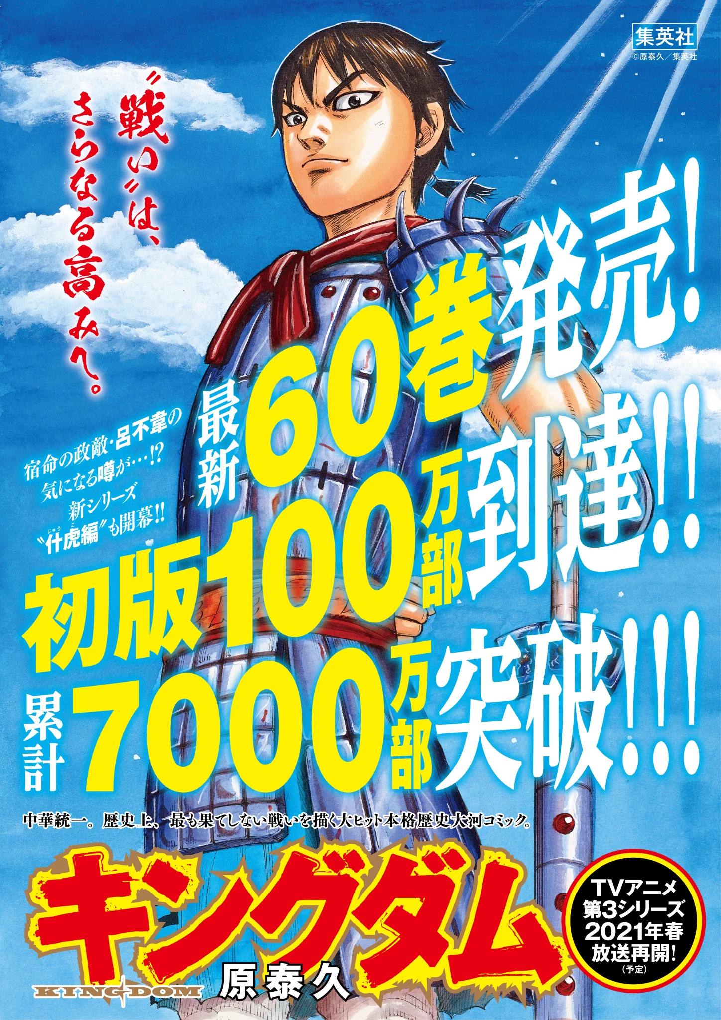 連載20周年】『キングダム』作品公式 on X: 