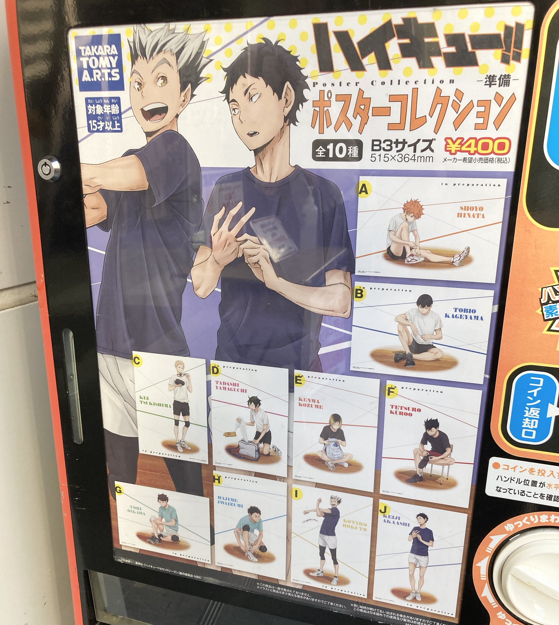 アニメイト池袋本店 筐体情報 ハイキュー ポスターコレクション 準備 が店頭のポスター筐体にて稼働中 全10種 ぜひ集めてみて下さいアニ ハイキュー Hq Anime