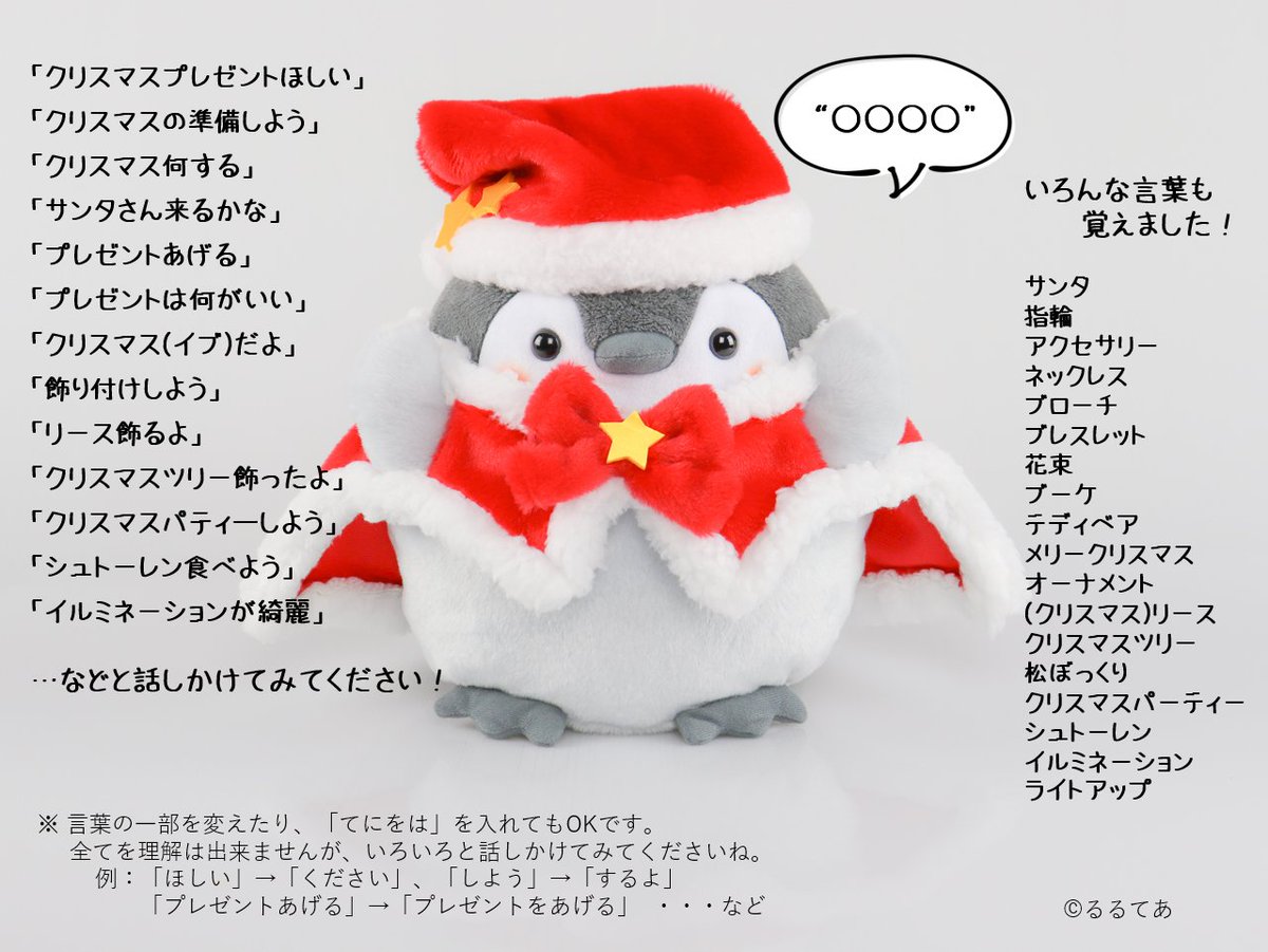 最終値下げ 即購入可 おしゃべりコウペンちゃん　限定クリスマス衣装つき 最終値下げ 即購入可 おしゃべりコウペンちゃん 限定クリスマス衣装