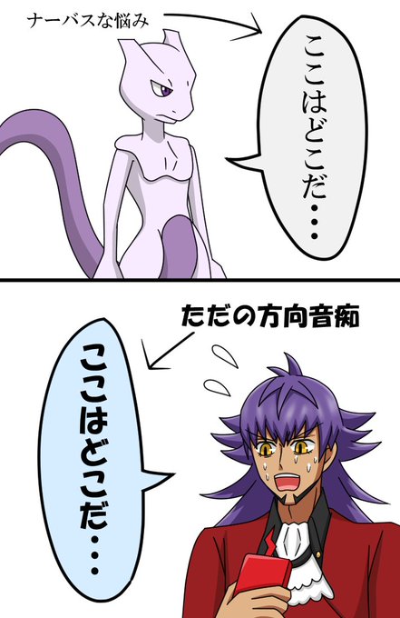 ミュウツー を含むマンガ一覧 ツイコミ 仮