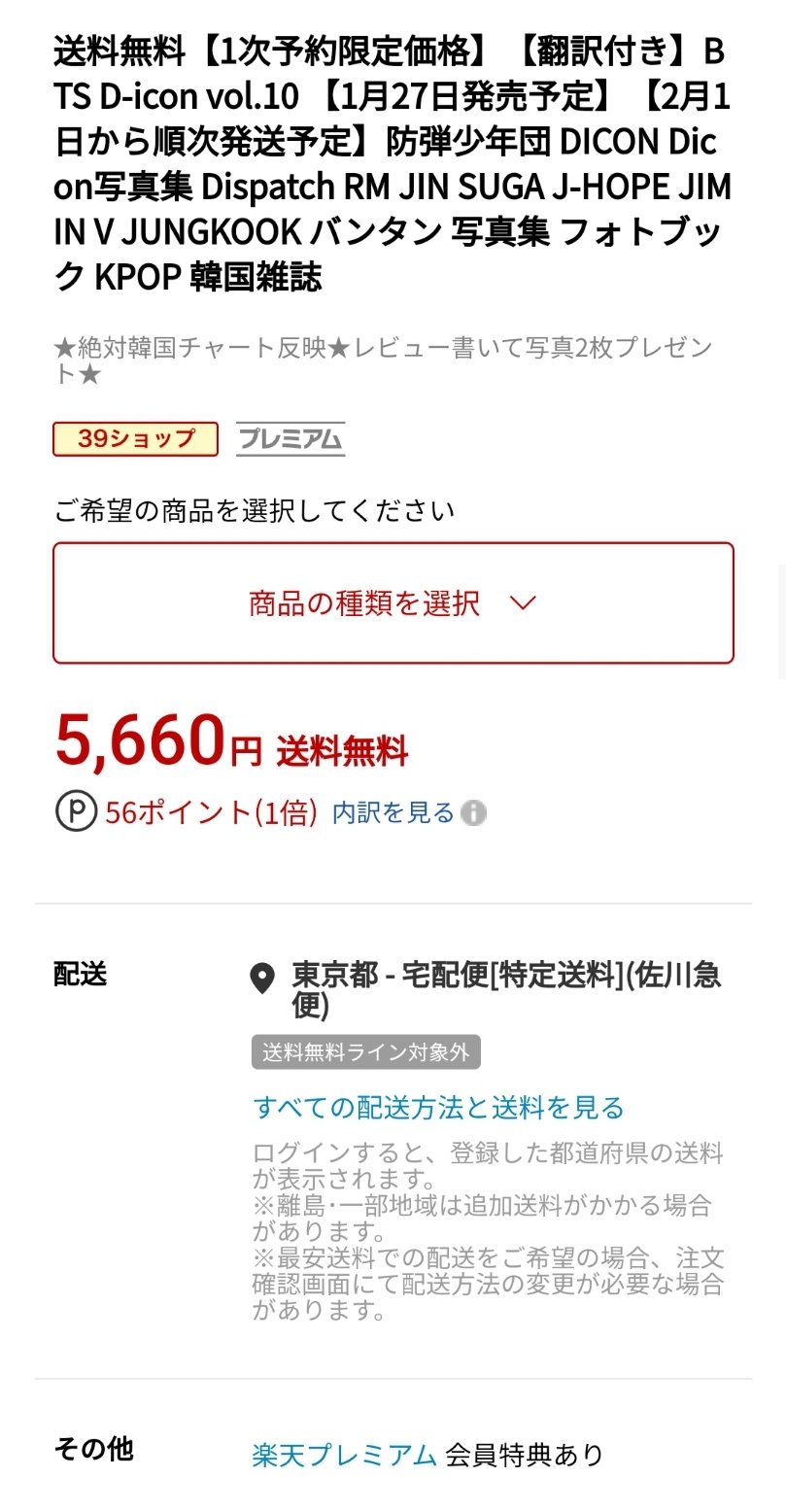 Jimin Global On Twitter 7 Busan Depart Yahoo Https T Co S31s0gi7zh 8 Rakuten Https T Co I8appuqab9 For Japan