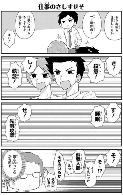 あとこれ。仕事のさしすせそ 