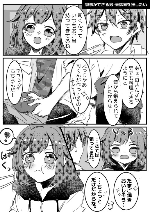 @tos 
えむちゃんに振り回される司くんの図(司えむ風味) 