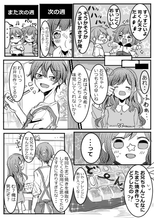 @tos 
えむちゃんに振り回される司くんの図(司えむ風味) 