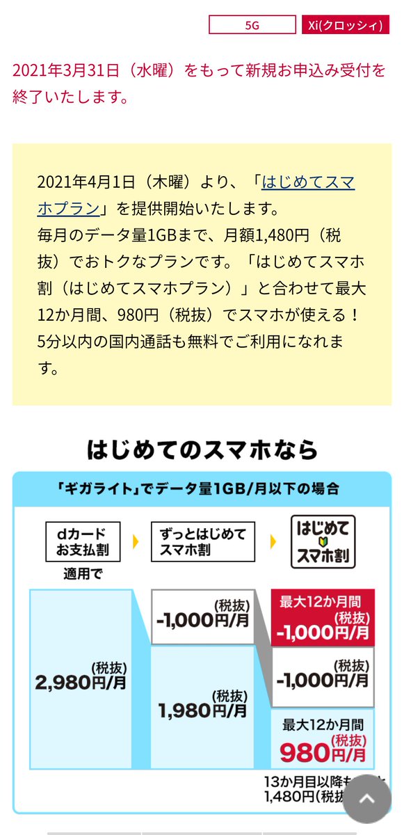 ドコモ ケータイ プラン 持ち込み