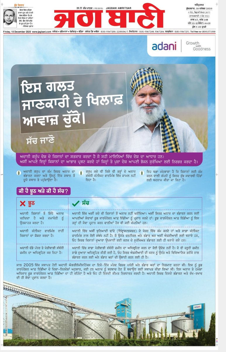 PanjabExcelsior's tweet photo. ਅਡਾਨੀਆਂ ਦੀ ਕਿਹੜੀ ਆਵਾਜ?
ਮਹਾਸ਼ਿਆਂ ਦਾ ਜੱਗਬਾਣੀ ਅਖਬਾਰ
@amaanbali @GurpreetSSahota @JungNihang @nihang @PunYaab @JagbaniOnline https://t.co/Htuv7zHY6u