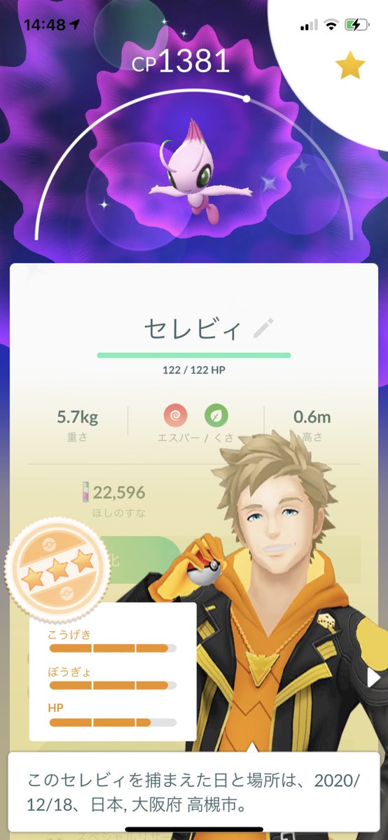 Dia Ryudai 色違いセレビィ終わりました 個体値は ポケモンgo セレビィ