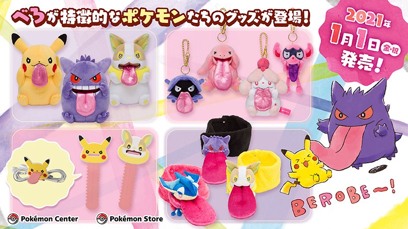 ポケモン カナヘイ コラボグッズ第3弾 12 19より発売
