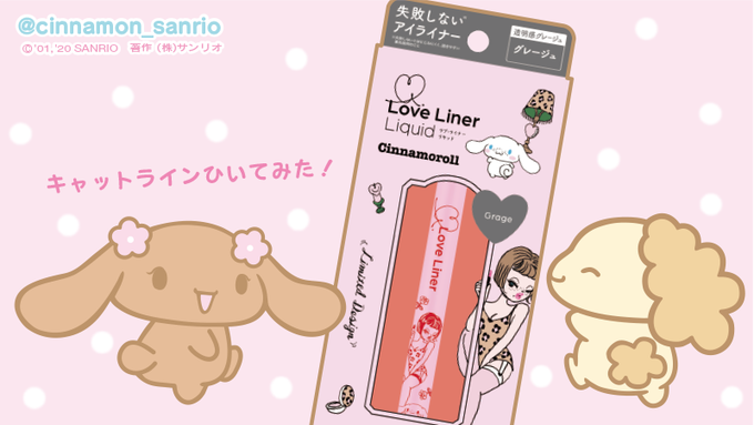 モカ「これ、ちょー可愛いアイライナー!わたしも愛用してるの♪可愛くアイメイクを楽しもうね」  https://t.co/K0MPZDRXq0 