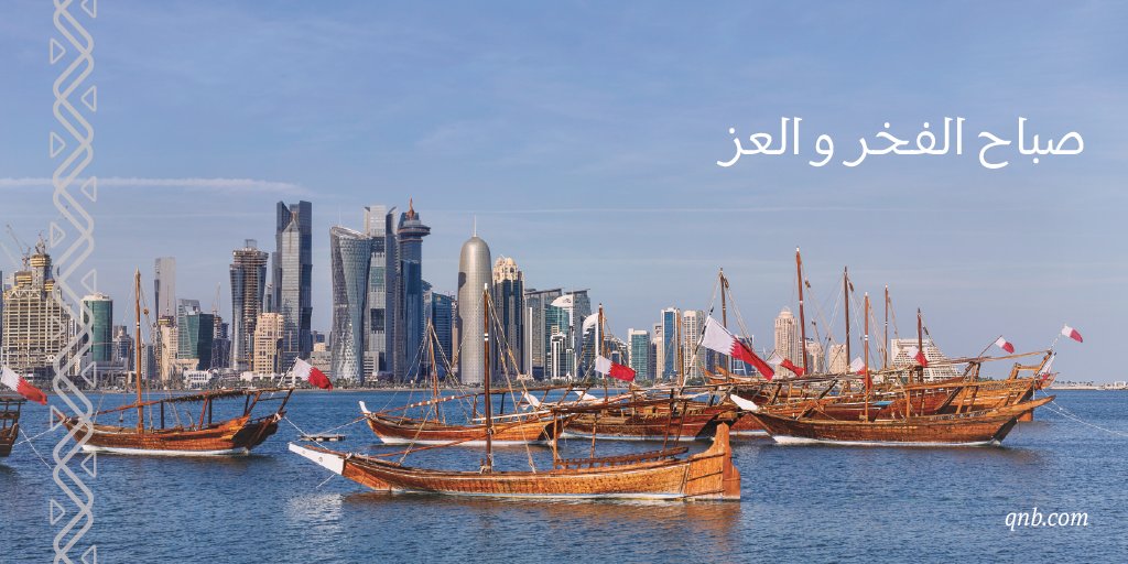 QNBGroup's tweet image. نهنئكم بمناسبة اليوم الوطني للدولة
#اليوم_الوطني_القطري #نحمدك_يا_ذا_العرش
#QNB #QNBGroup