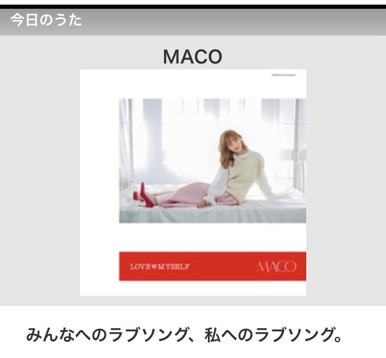 歌ネット على تويتر 今日のうたコラムでは 4ヶ月連続配信リリース中の Maco による歌詞エッセイを 4作連続でお届け ついに今回がその最終回 これまでのmacoの軌跡 代表曲 Love にまつわるお話 新曲 Love Myself に込めた想い 歌詞と併せて 彼女の言葉を 歌ネット على تويتر 今日のうたコラムでは 4ヶ月連続配信リリース中の Maco による歌詞エッセイを 4作連続でお届け ついに今回がその最終回 これまでのmacoの軌跡 代表曲 Love にまつわるお話 新曲 Love Myself に込めた想い 歌詞と併せて 彼女の言葉を