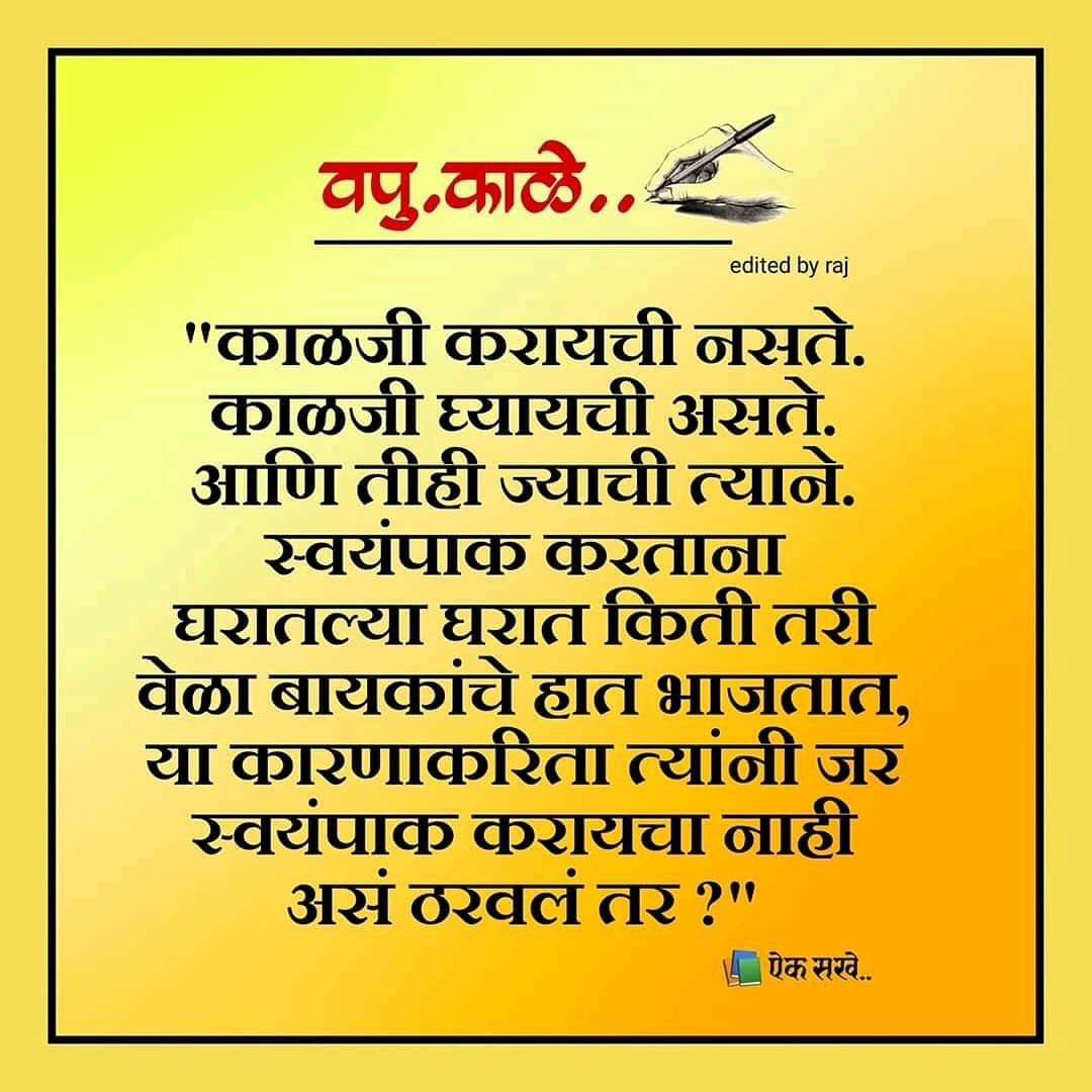 vapuvichar's tweet photo. #वपु #वपुकाळे #मराठी
https://t.co/iChxPpyLzD https://t.co/xOAyywMKUp