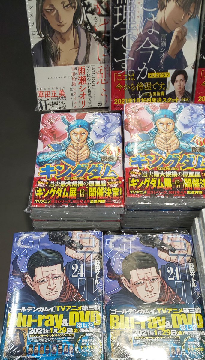 丸善 横浜みなとみらい店 本日発売 本日ヤングジャンプコミック発売 キングダム 60巻 ゴールデンカムイ 24巻 ジョジョリオン 25巻 など 人気作品が発売になっております キングダム 60巻 お買い上げのお客様に 先着でかけかえ 丸善 横浜みなとみらい店 本日発売 本日ヤングジャンプコミック発売 キングダム 60巻 ゴールデンカムイ 24巻 ジョジョリオン 25巻 など 人気作品が発売になっております キングダム 60巻 お買い上げのお客様に 先着でかけかえ