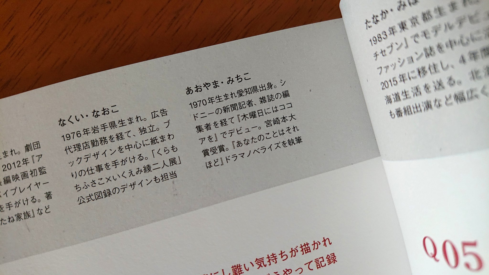 青山美智子 発売中の ケトル Vol 57は いくえみ綾さん特集号です いくえみ 先生原作のドラマ あなたのことはそれほど のノベライズを書かせていただいたご縁で 41人の質問 というページに参加させていただきました 隅々まで いくえみ綾さんへの愛に 青山美智子 発売中の ケトル Vol 57は いくえみ綾さん特集号です いくえみ 先生原作のドラマ あなたのことはそれほど のノベライズを書かせていただいたご縁で 41人の質問 というページに参加させていただきました 隅々まで いくえみ綾さんへの愛に